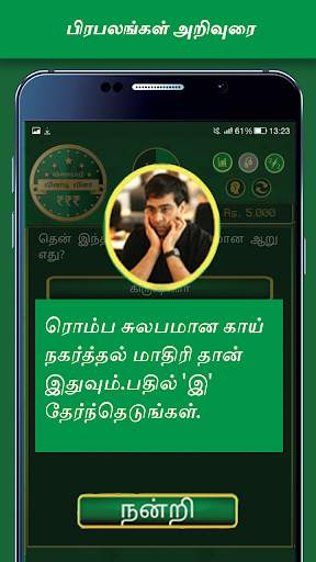Tamil Quiz Game screenshot 7