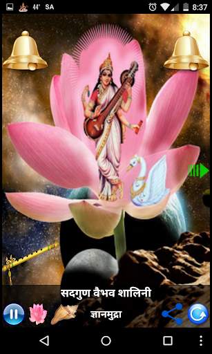 SARASWATI  AARTI screenshot 6