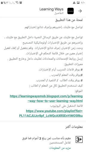 Learning Ways App 20 تصوير الشاشة