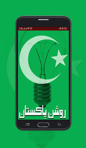 Roshan Pakistan - Online Electricity complaints screenshot 1