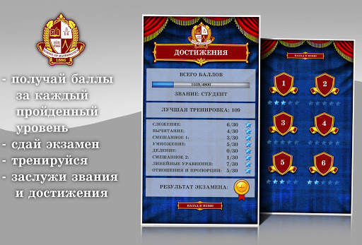 Короли математики скриншот 3