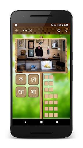 শব্দ ছবি (Bangla Puzzle Game) screenshot 2