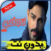 مسلسل انا وقلبي الموسم 1 بدون نت on 9Apps