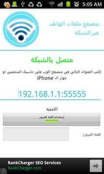 Wifi File Access - Arabic screenshot 1