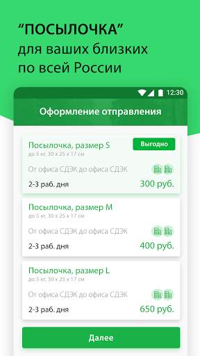 СДЭК: экспресс-доставка грузов screenshot 2