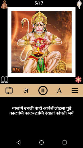 Maruti Stotra Offline screenshot 6