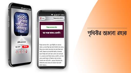 রহস্যময় পৃথিবী অবাক পৃথিবী screenshot 11