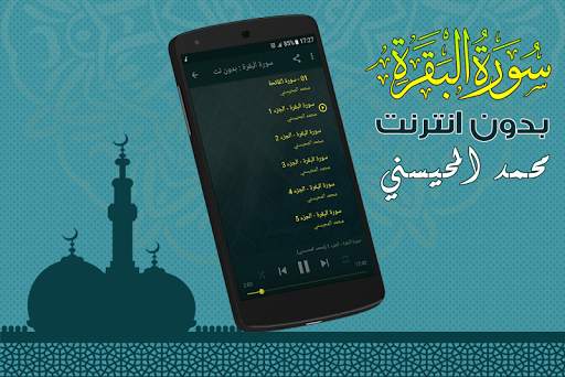 Surah Al Baqarah Full sheikh mohaisany Offline screenshot 2