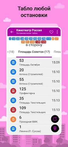 Bustime: Время Автобуса скриншот 5