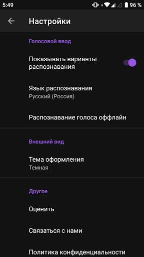 Голосовой поиск: Быстрый поиск, голосовой помощник скриншот 6