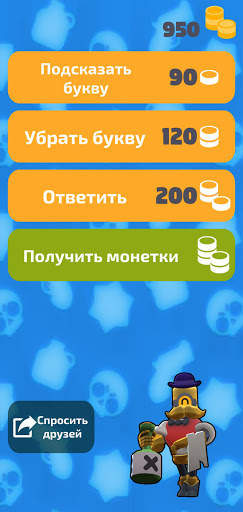 Угадай бравлера скриншот 5