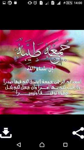 جمعة مباركة screenshot 5