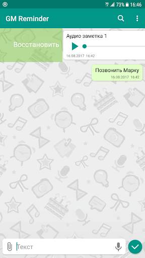 GM Reminder скриншот 2