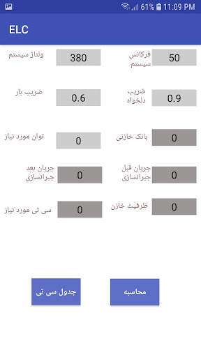 محاسبات الکتریکی screenshot 5
