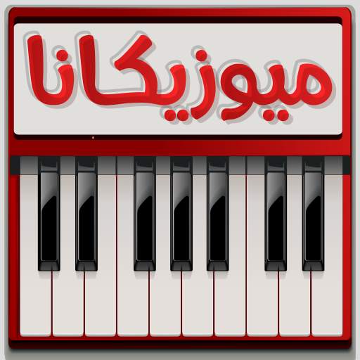 Musicana Piano 1.0.1