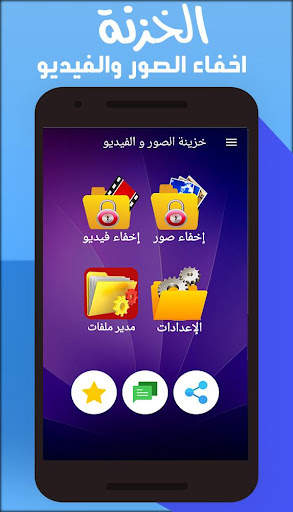 اخفاء الصور والفيديو- الخزنة screenshot 3