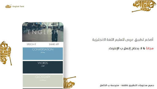 تعلم اللغة الانجليزية بالصوت من الصفر للاحتراف 1 تصوير الشاشة