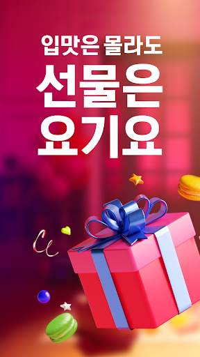 배달요기요 - 기다림 없는 맛집 배달앱 screenshot 1