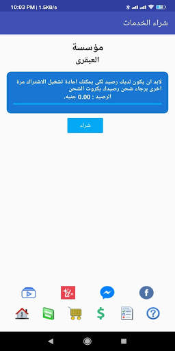 مؤسسة العبقري screenshot 4