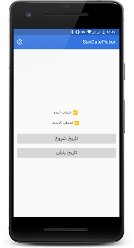 SunDatePicker - Demo screenshot 1