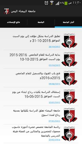 ALBAYDAA UNIVERSITY -YEMEN screenshot 1
