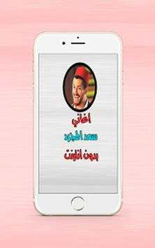 أغاني سعد المجرد بدون أنترنت 4 تصوير الشاشة