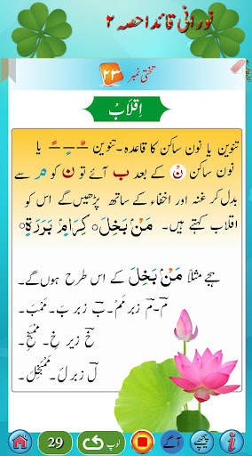 Noorani Qaida in URDU Part 2 screenshot 1