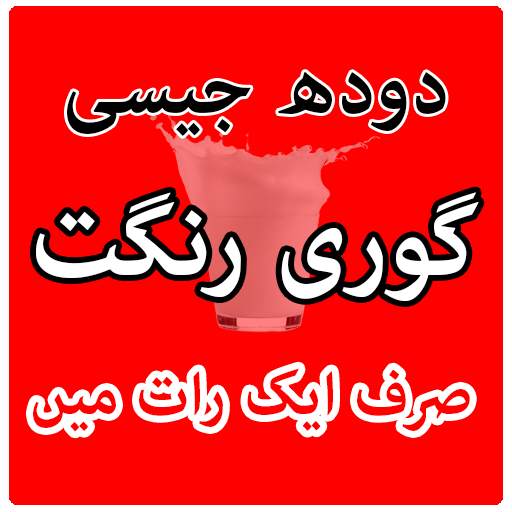 Beauty tips in urdu 2.0