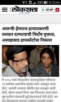 Marathi News Paper Apps screenshot 3