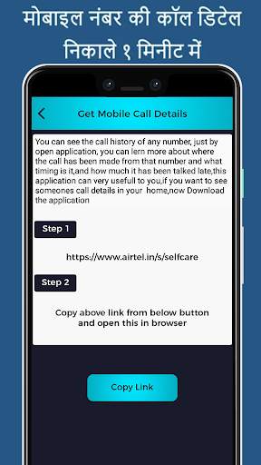 How to Get Call Details Of Any Number screenshot 3