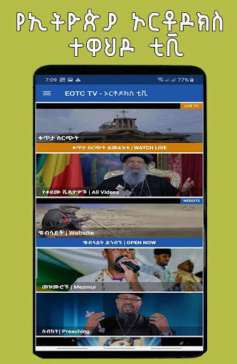 EOTC, Ethiopian Orthodox TV screenshot 1