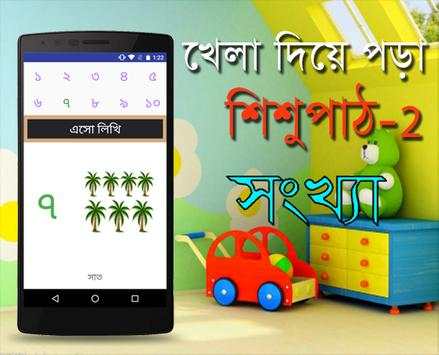 খেলা দিয়ে পড়া screenshot 4