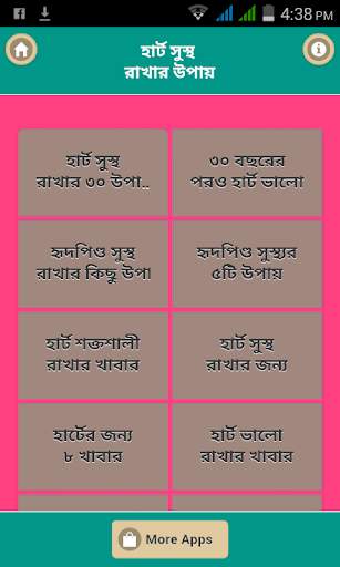 হার্ট সুস্থ রাখার উপায়/ Heart Care Tips screenshot 1
