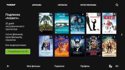 tvzavr TV - кино, мультики, се 4 تصوير الشاشة