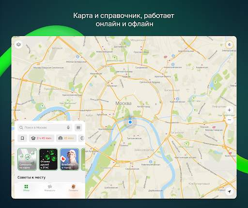 2ГИС beta скриншот 9