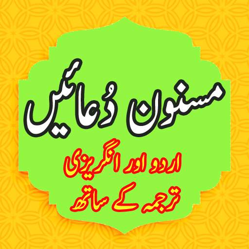 Masnoon Duain - Urdu/Arabic/English 1.0