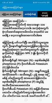 ျမန္မာစိုက္ပ်ိဳးေရးနည္းပညာမ်ား screenshot 2