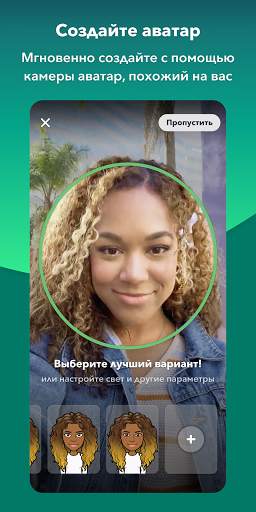 Bitmoji скриншот 2