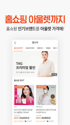 홈쇼핑모아 - TV홈쇼핑 편성표, 최저가, 방송알림 screenshot 8