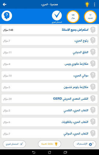 Q Pretest MCQs screenshot 8
