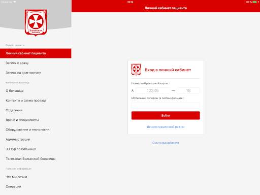Больница №1 - Волынская screenshot 1