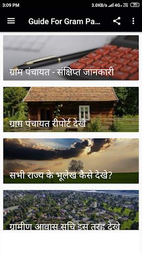 Guide for Gram Panchayat App - ग्राम पंचायत screenshot 1