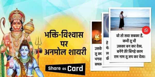 ईश्वर पर अनमोल शायरी स्क्रीनशॉट 1