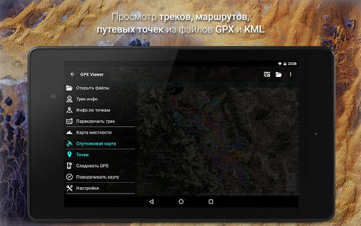 GPX Viewer скриншот 9