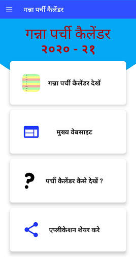 UP Ganna Parchi Calendar 2021 screenshot 1