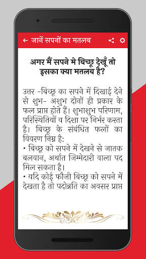 Spano ka Matlab What Dream Means in Hindi screenshot 5