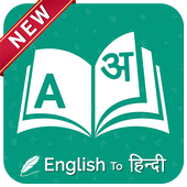 English to Hindi Translator icon