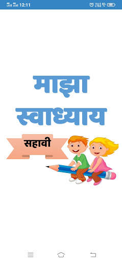 माझा स्वाध्याय सहावी l Majha Swadhyay Six l screenshot 5