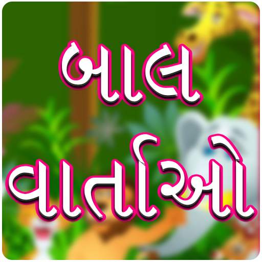 Bal Varta & Funny Stories 1.13