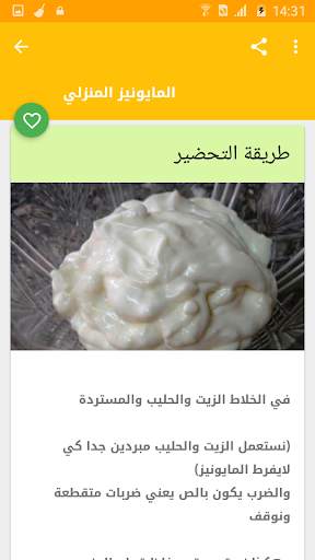 وصفات الصلصة و الصوص 4 تصوير الشاشة